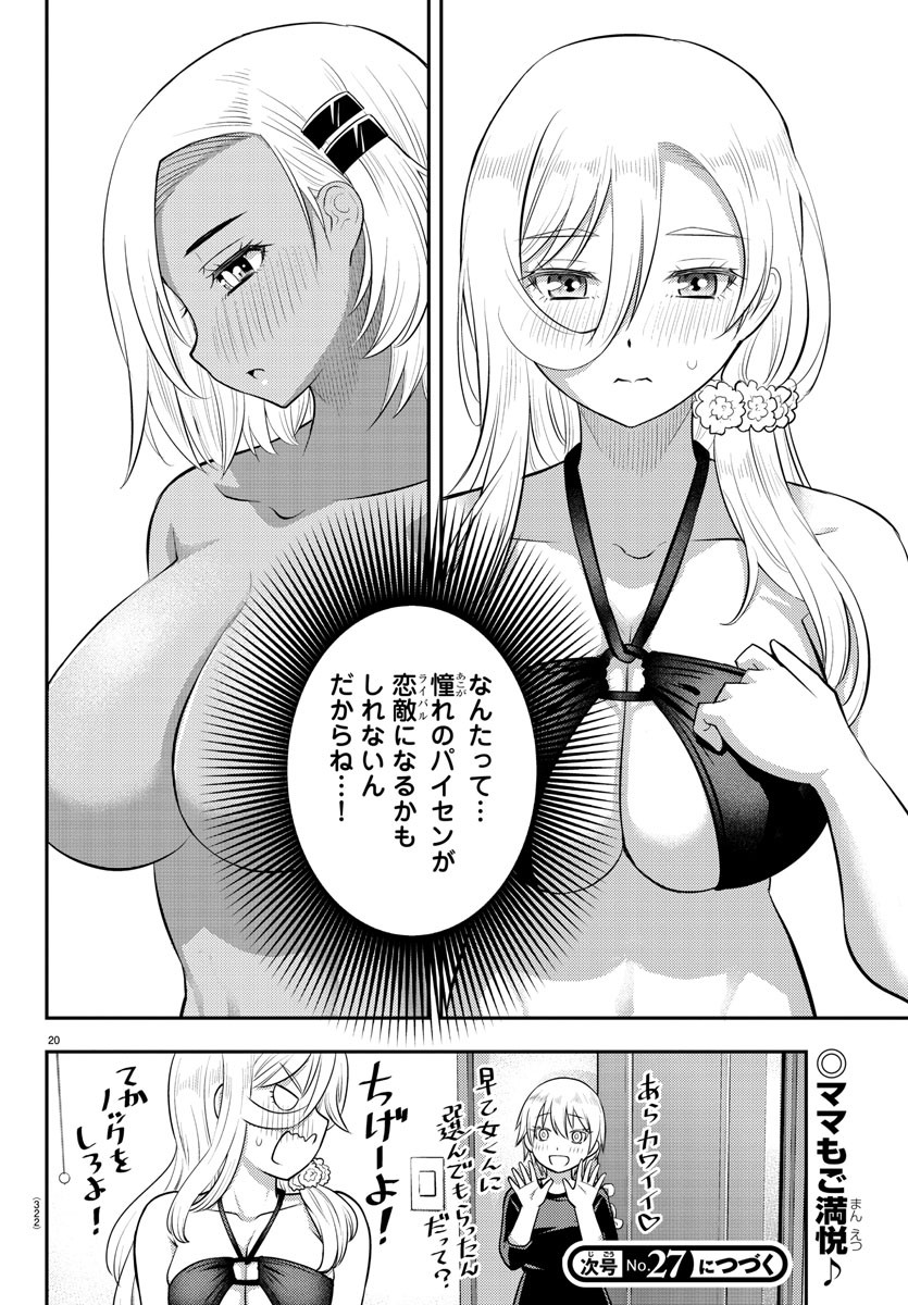 ヤンキーJKクズハナちゃん 第106話 - Page 20