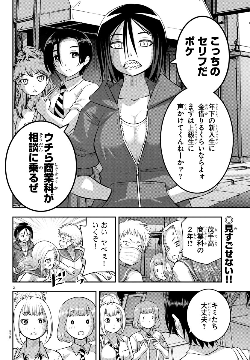 ヤンキーJKクズハナちゃん 第107話 - Page 3