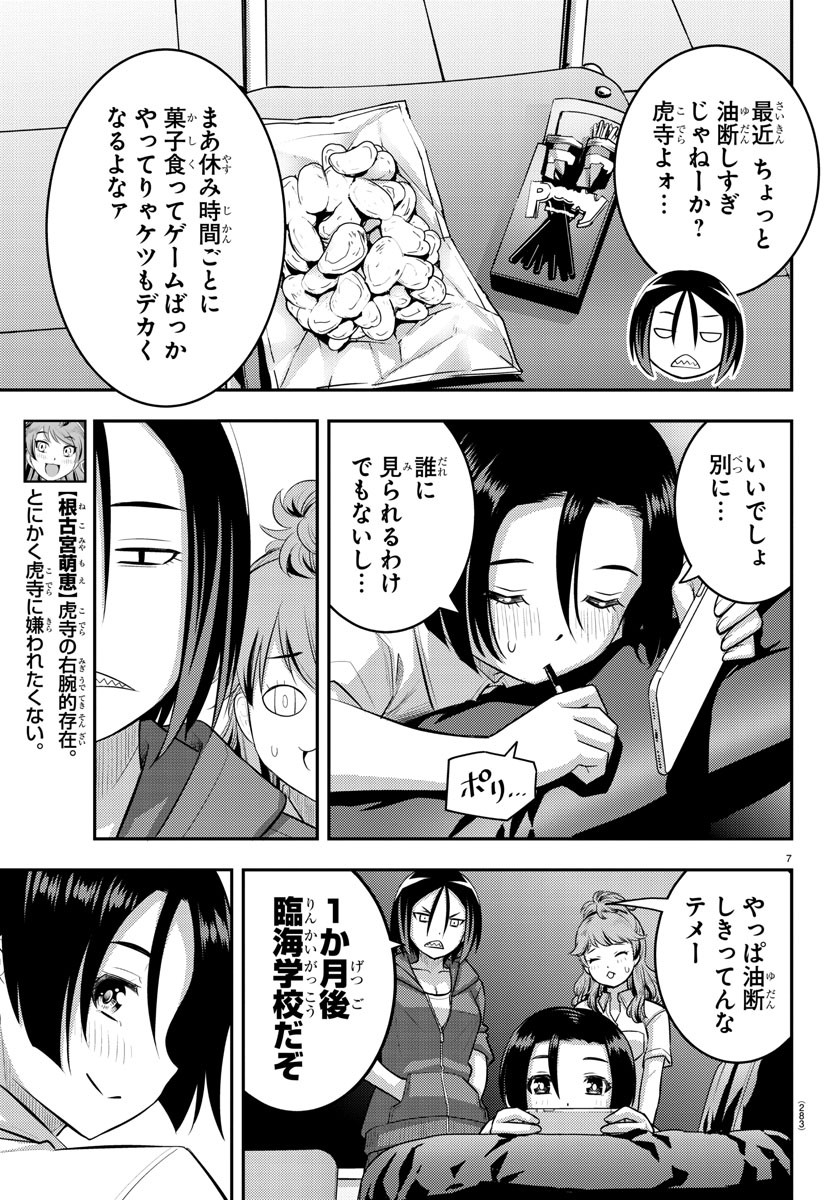 ヤンキーJKクズハナちゃん 第107話 - Page 7