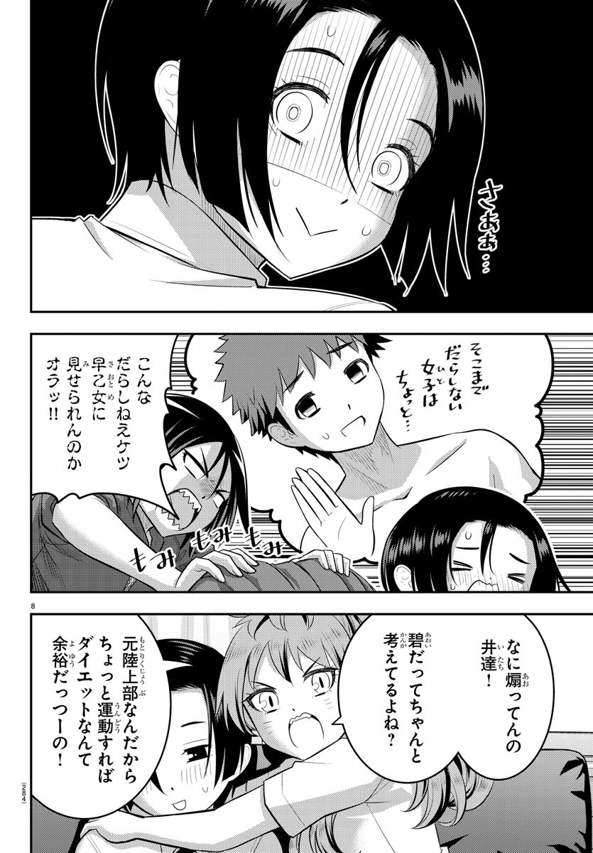 ヤンキーJKクズハナちゃん 第107話 - Page 9