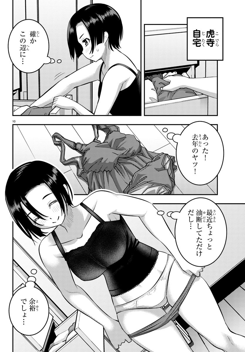 ヤンキーJKクズハナちゃん 第107話 - Page 11