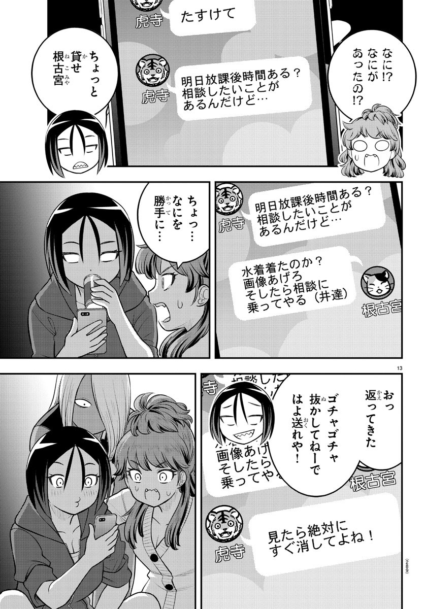 ヤンキーJKクズハナちゃん 第107話 - Page 13