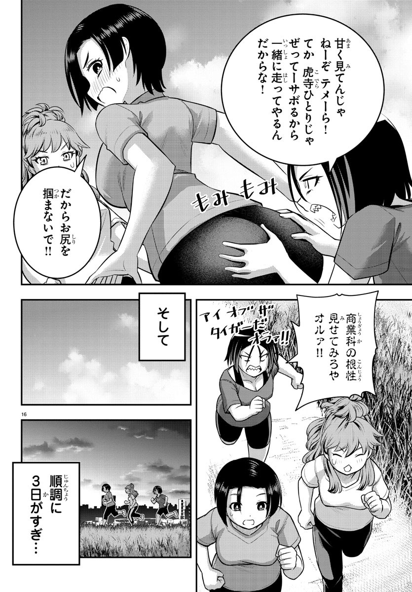 ヤンキーJKクズハナちゃん 第107話 - Page 17