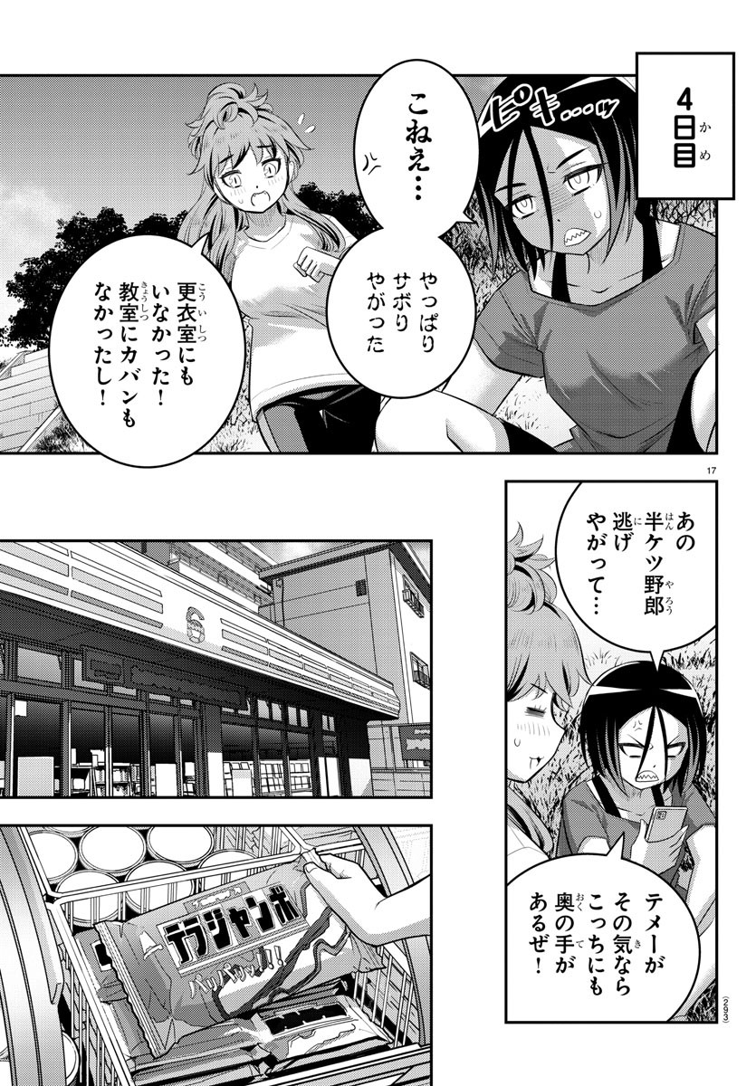 ヤンキーJKクズハナちゃん 第107話 - Page 18