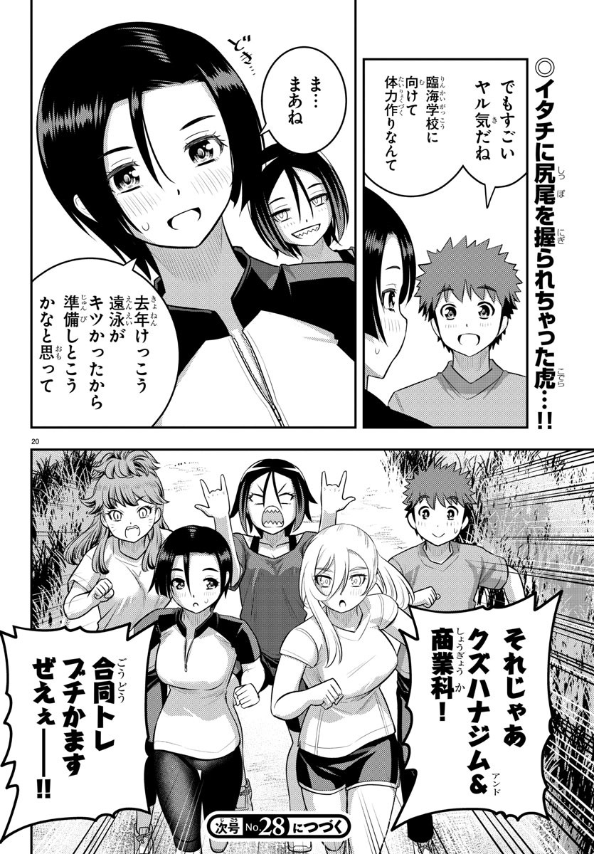 ヤンキーJKクズハナちゃん 第107話 - Page 20