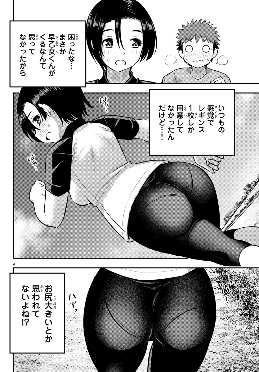 ヤンキーJKクズハナちゃん 第108話 - Page 4