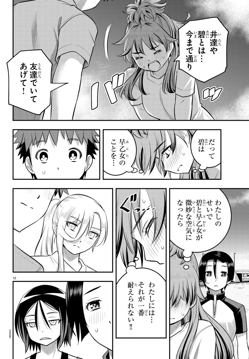 ヤンキーJKクズハナちゃん 第108話 - Page 13