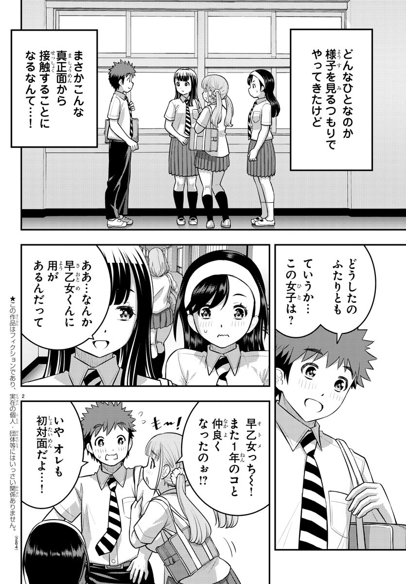 ヤンキーJKクズハナちゃん 第109話 - Page 2