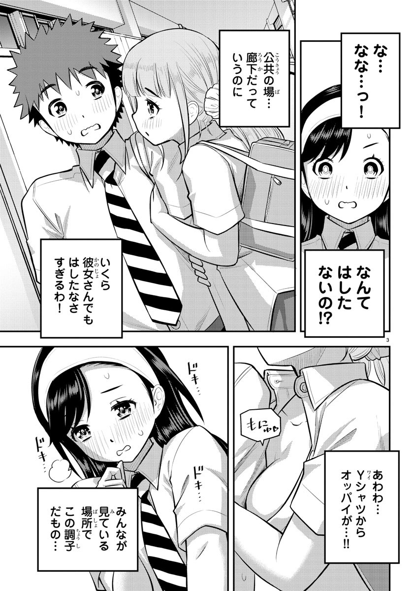 ヤンキーJKクズハナちゃん 第109話 - Page 3