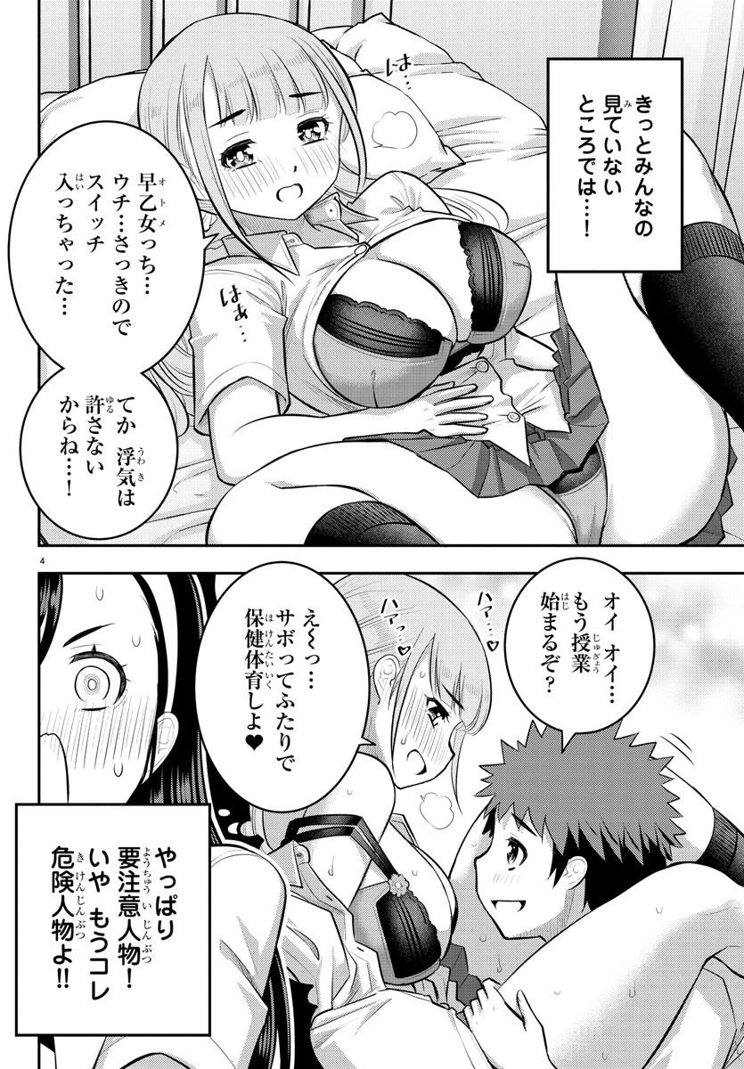 ヤンキーJKクズハナちゃん 第109話 - Page 4