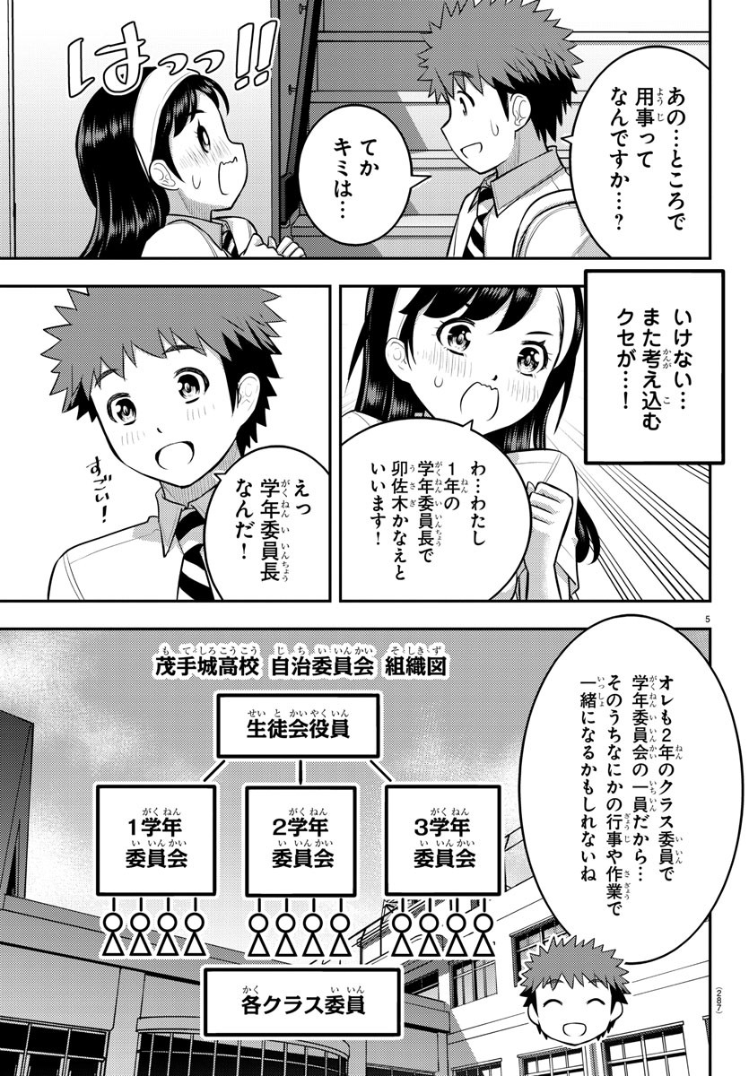 ヤンキーJKクズハナちゃん 第109話 - Page 5