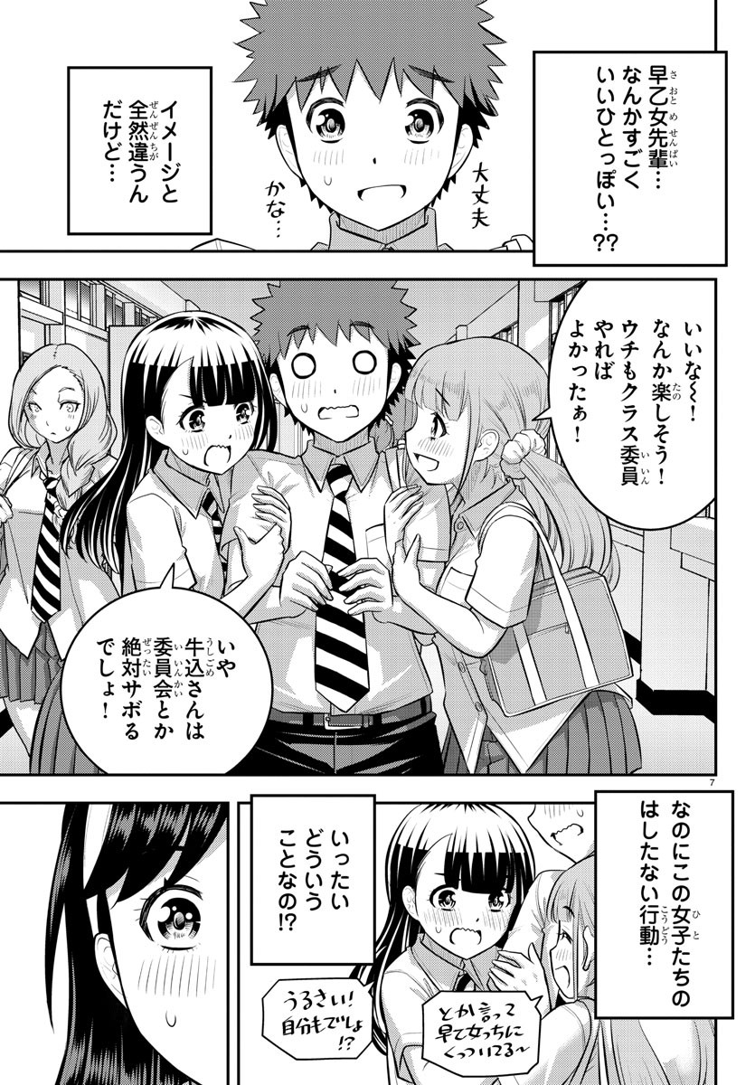 ヤンキーJKクズハナちゃん 第109話 - Page 7