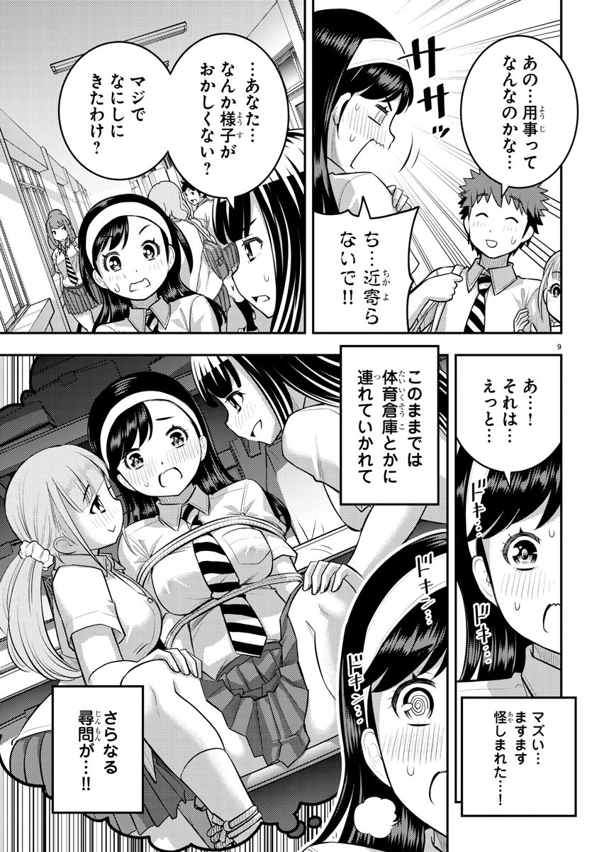 ヤンキーJKクズハナちゃん 第109話 - Page 9