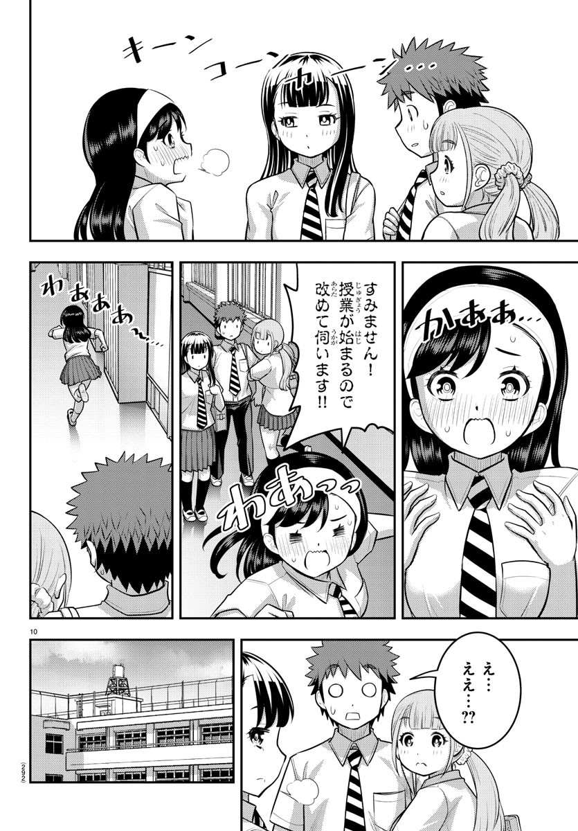 ヤンキーJKクズハナちゃん 第109話 - Page 10