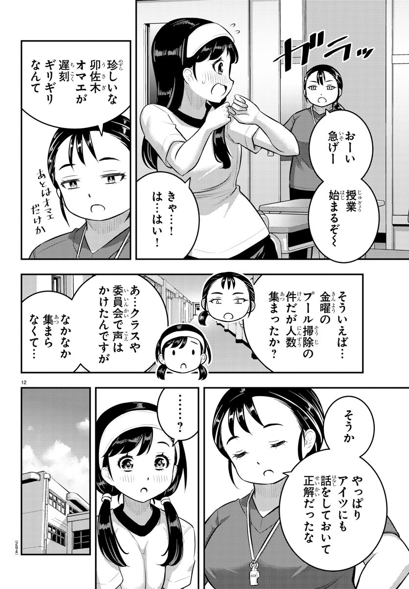 ヤンキーJKクズハナちゃん 第109話 - Page 12