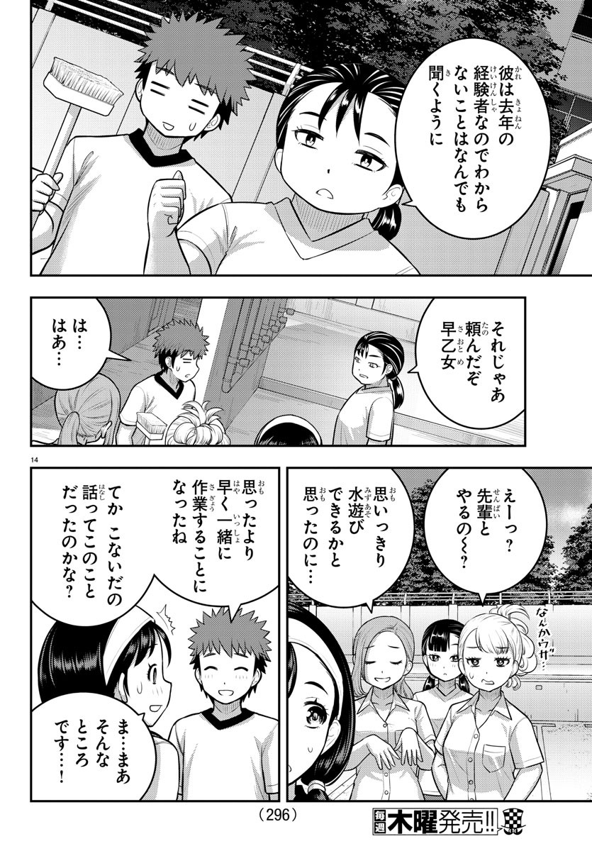 ヤンキーJKクズハナちゃん 第109話 - Page 14