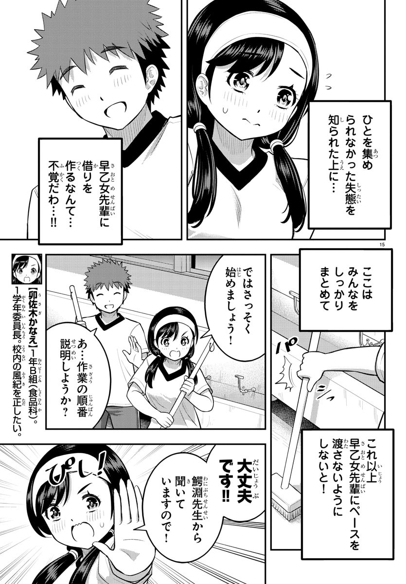 ヤンキーJKクズハナちゃん 第109話 - Page 15