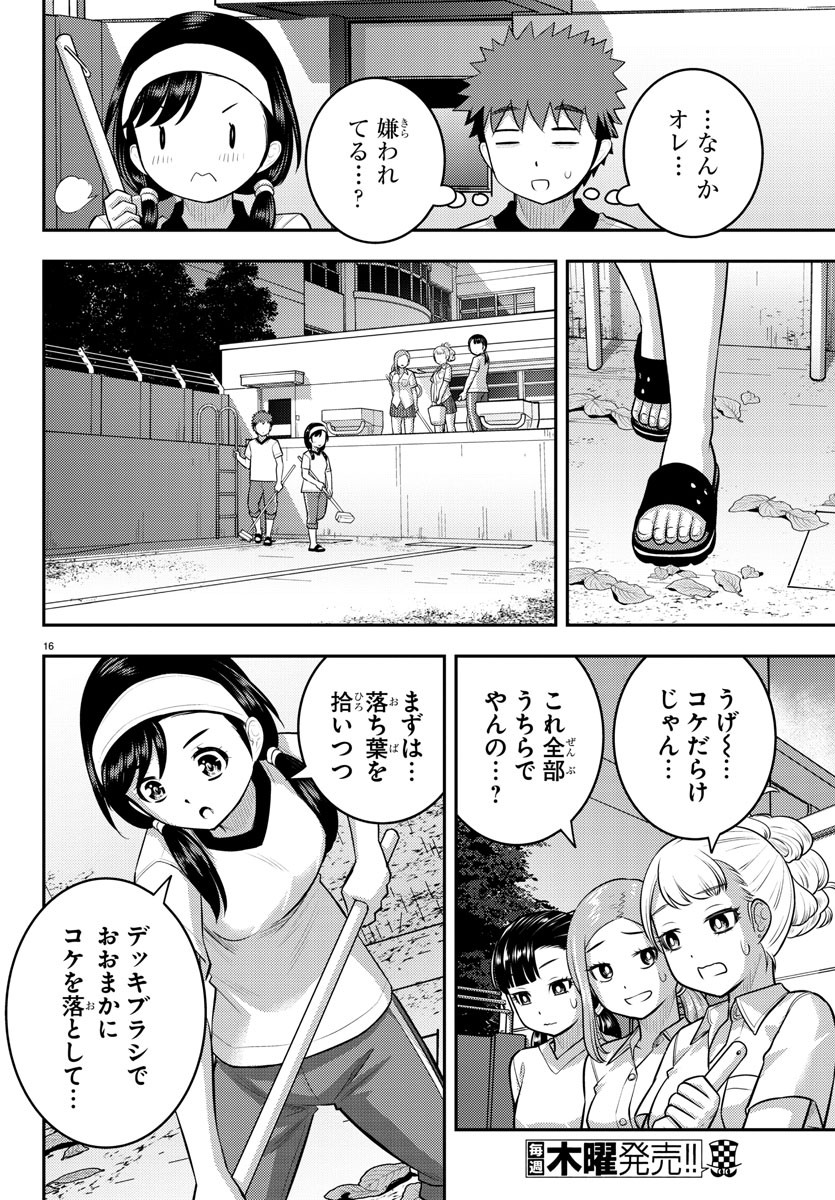 ヤンキーJKクズハナちゃん 第109話 - Page 16