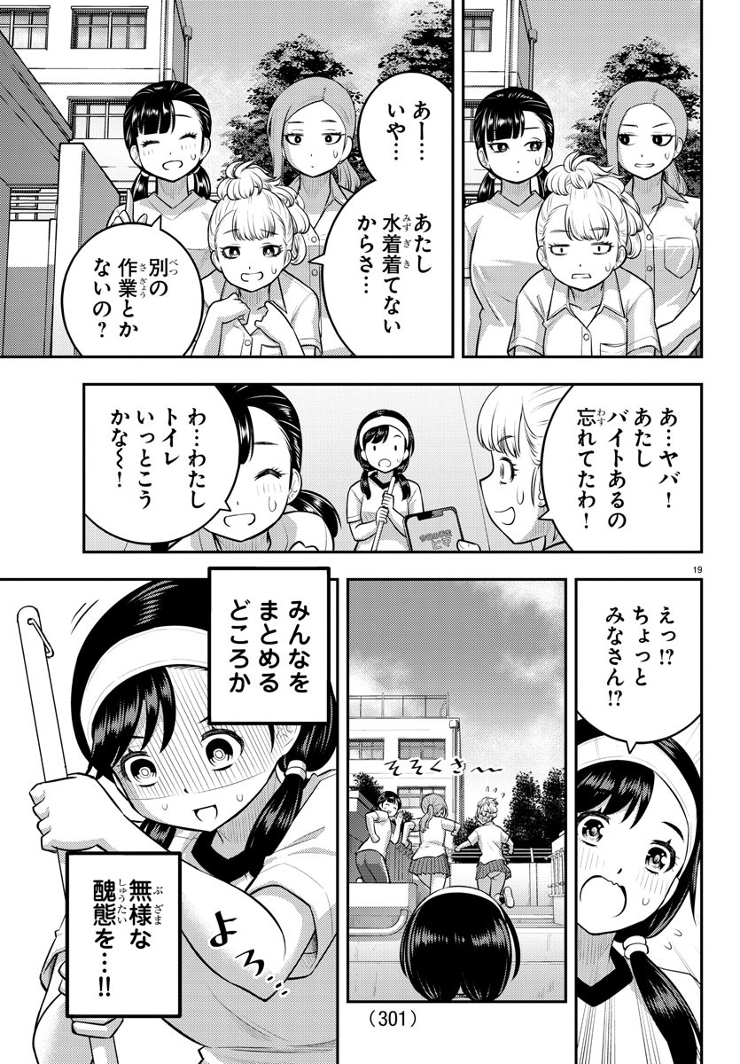 ヤンキーJKクズハナちゃん 第109話 - Page 19