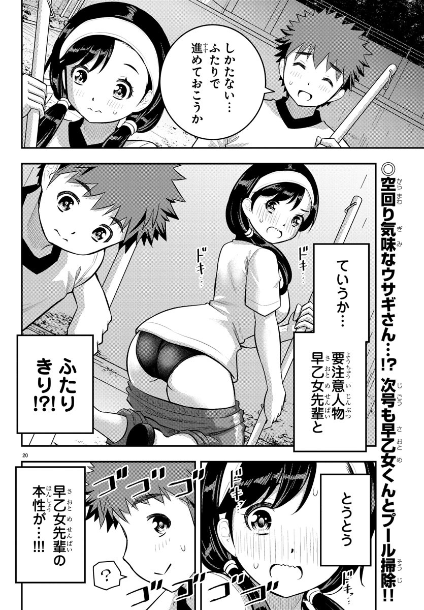 ヤンキーJKクズハナちゃん 第109話 - Page 20