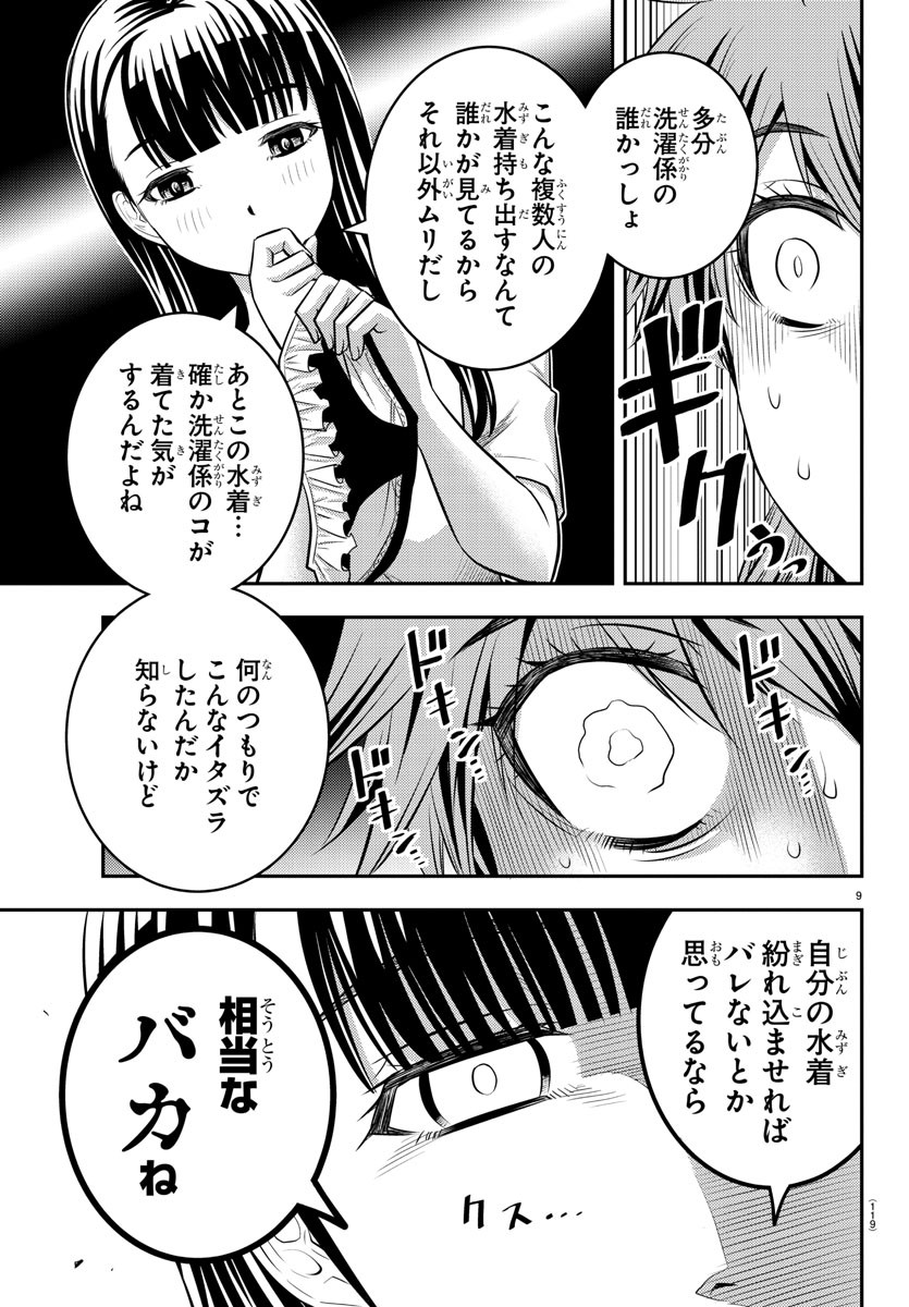 ヤンキーJKクズハナちゃん 第11話 - Page 9