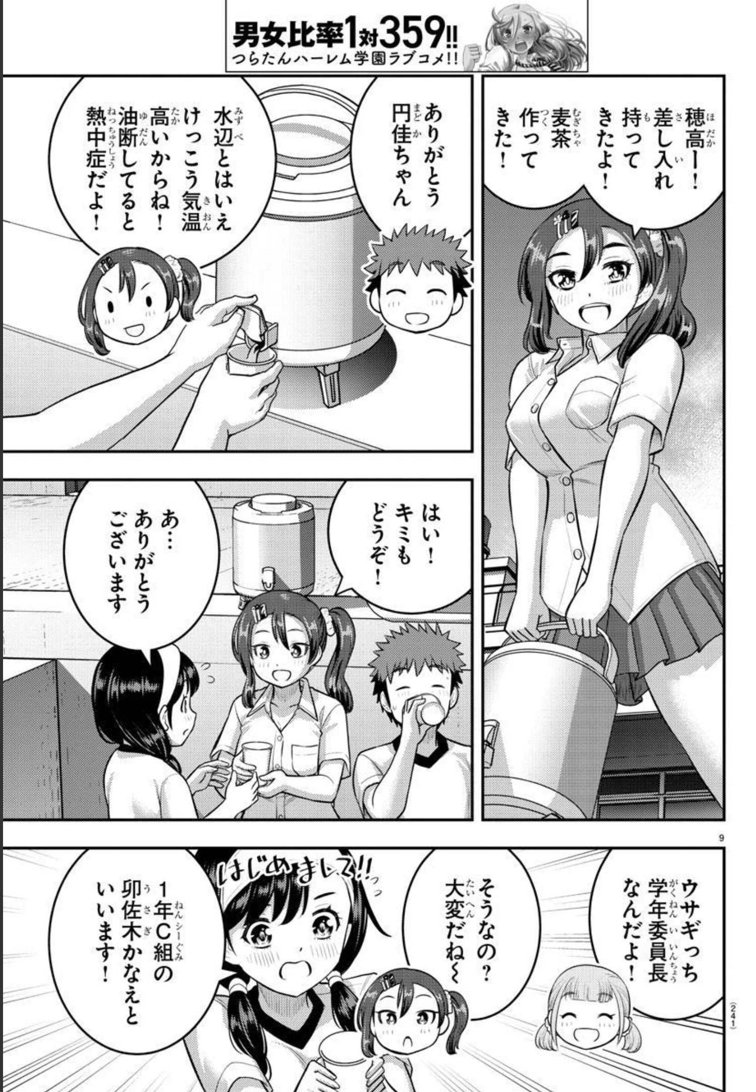 ヤンキーJKクズハナちゃん 第110話 - Page 10