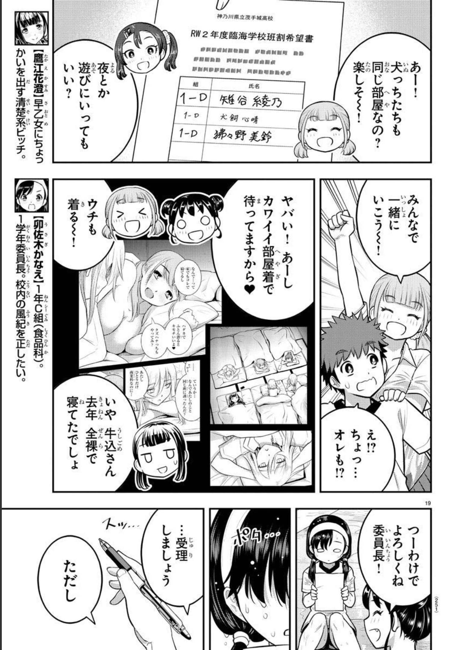 ヤンキーJKクズハナちゃん 第110話 - Page 19