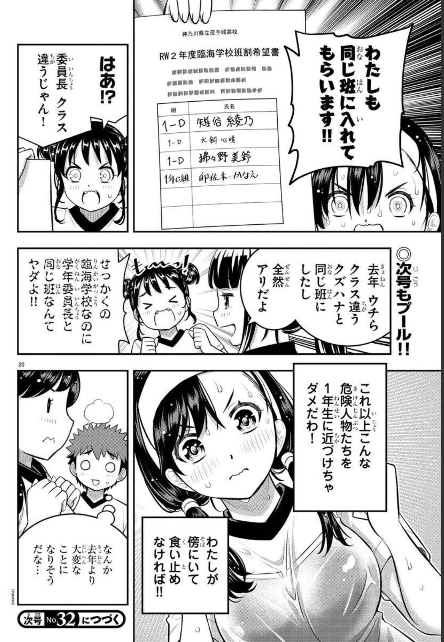 ヤンキーJKクズハナちゃん 第110話 - Page 21