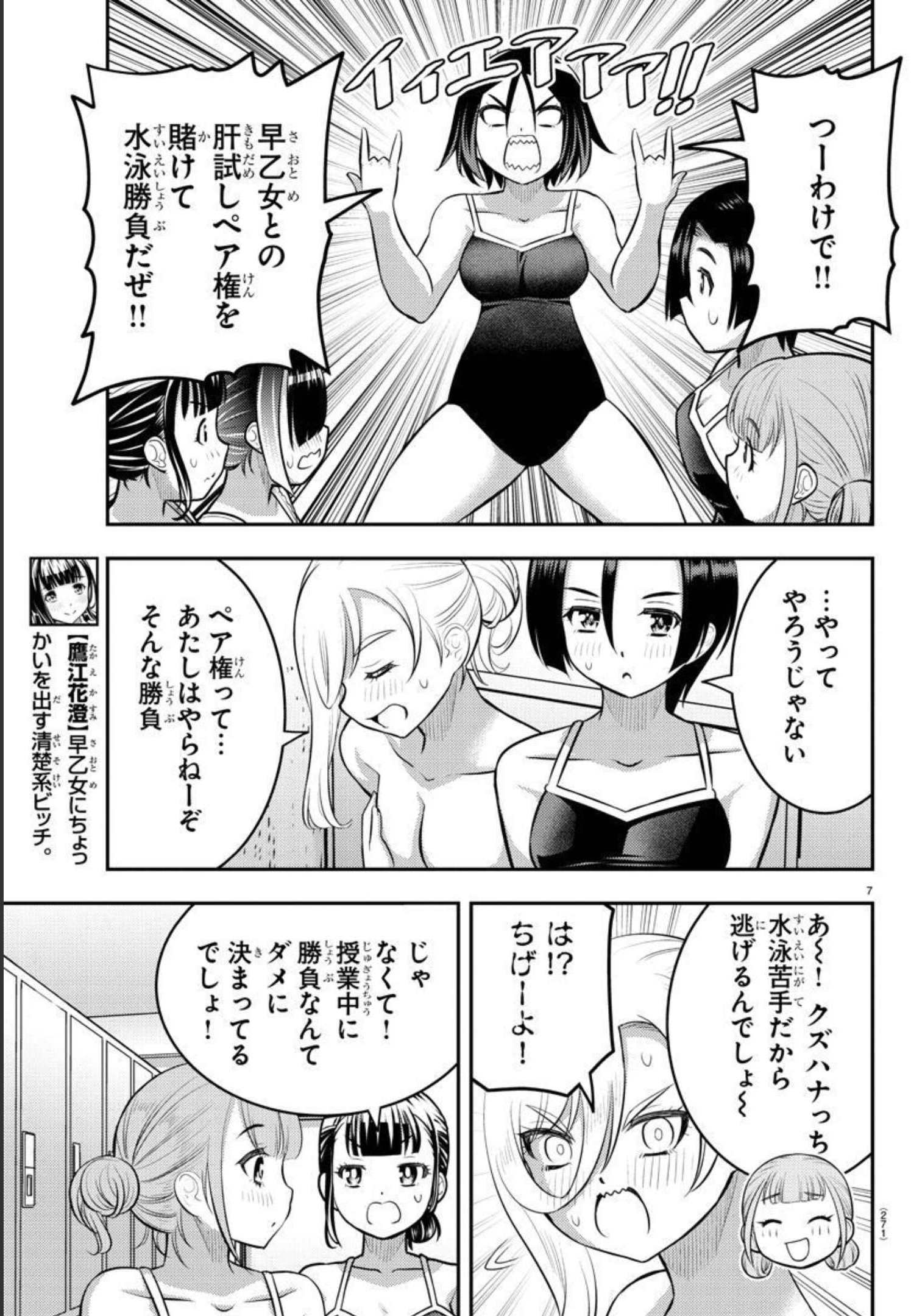 ヤンキーJKクズハナちゃん 第111話 - Page 8