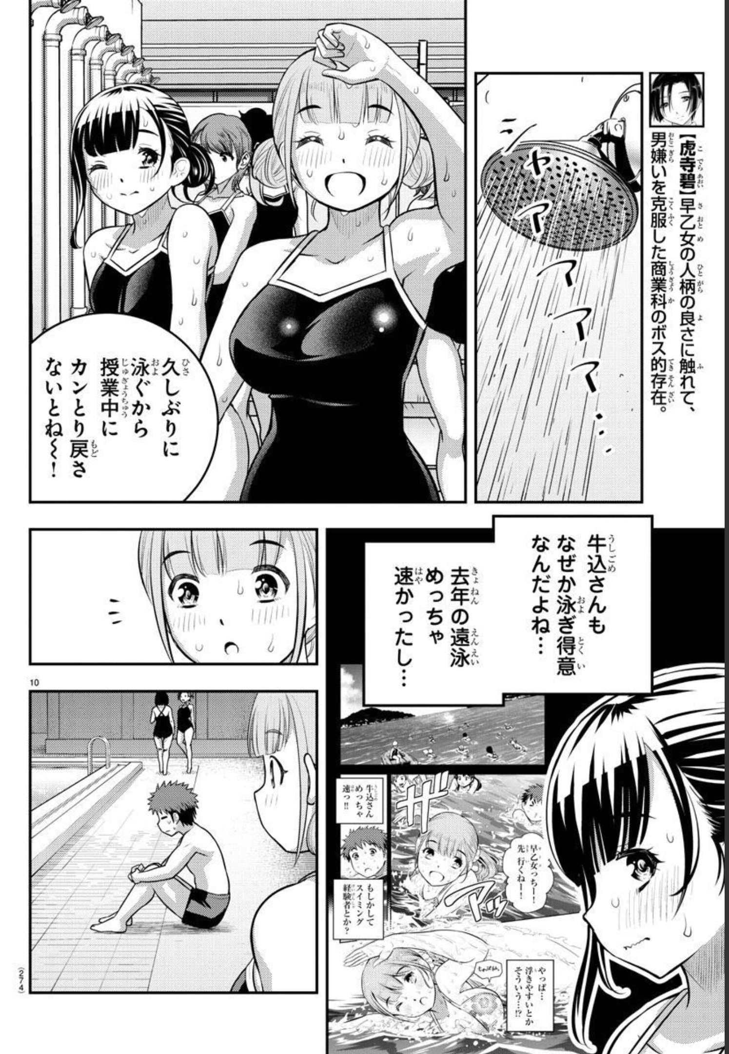 ヤンキーJKクズハナちゃん 第111話 - Page 10