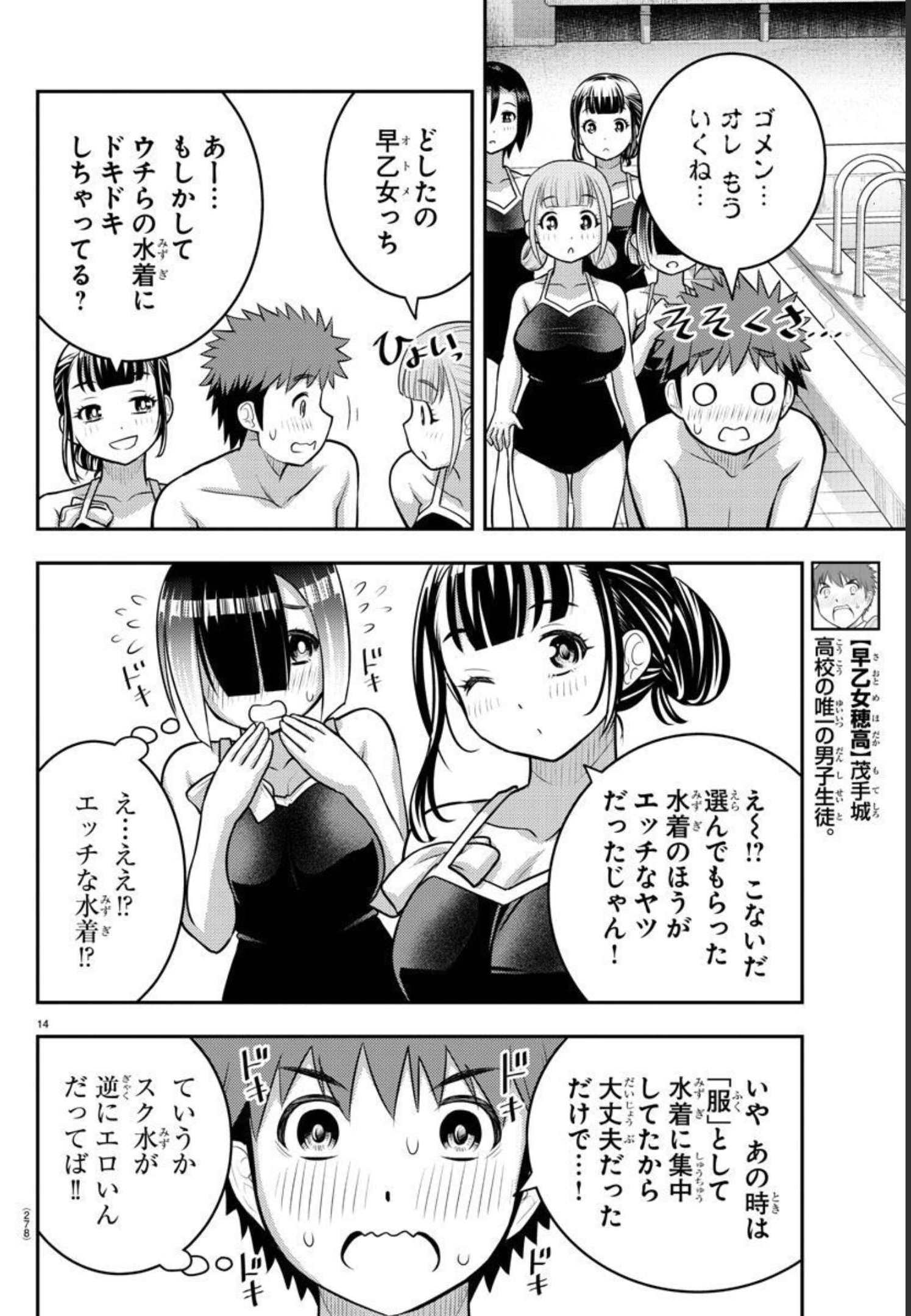 ヤンキーJKクズハナちゃん 第111話 - Page 14