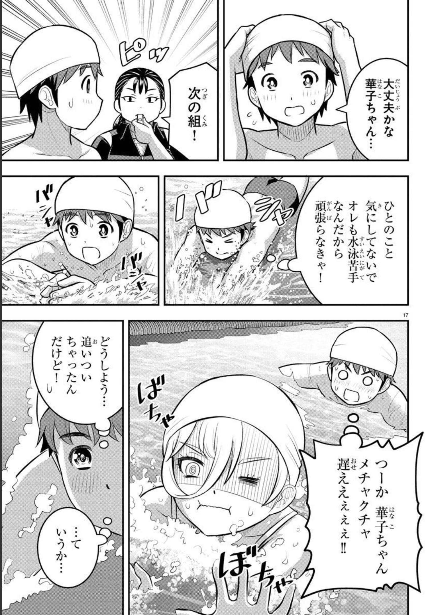 ヤンキーJKクズハナちゃん 第111話 - Page 18