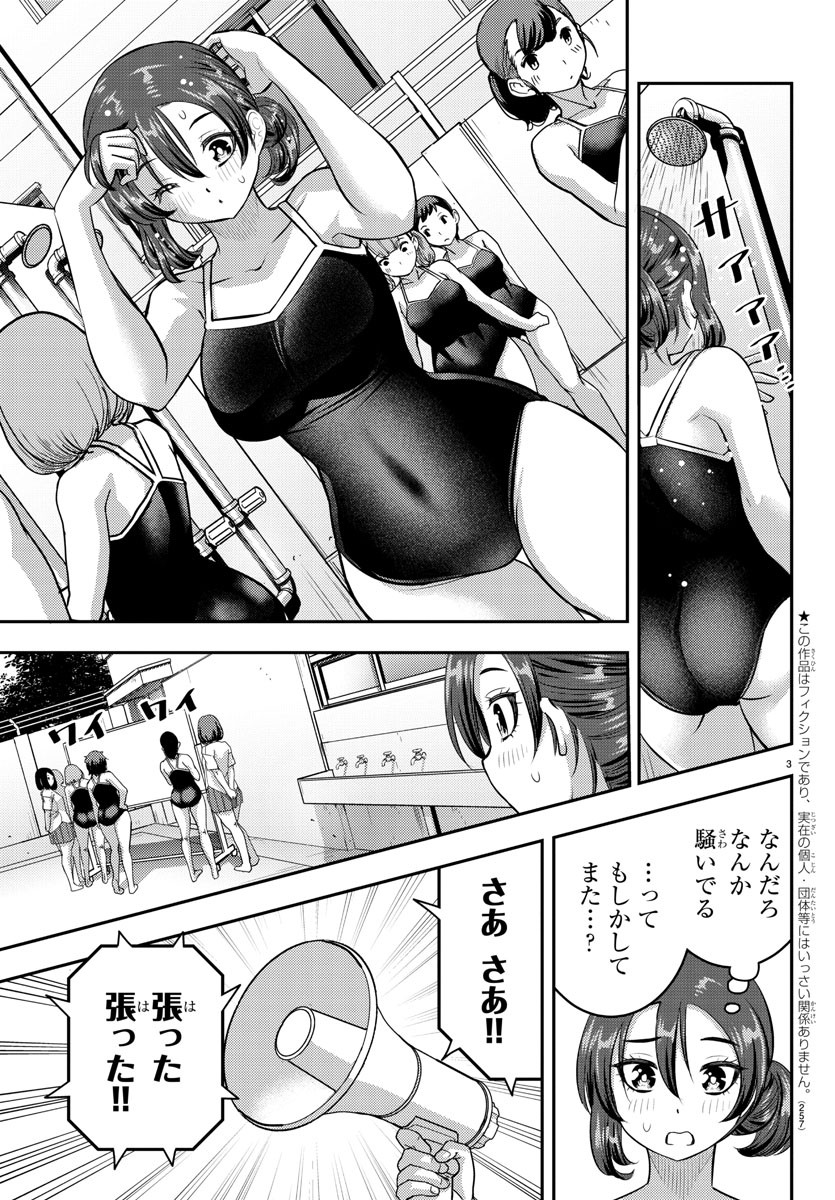 ヤンキーJKクズハナちゃん 第112話 - Page 4