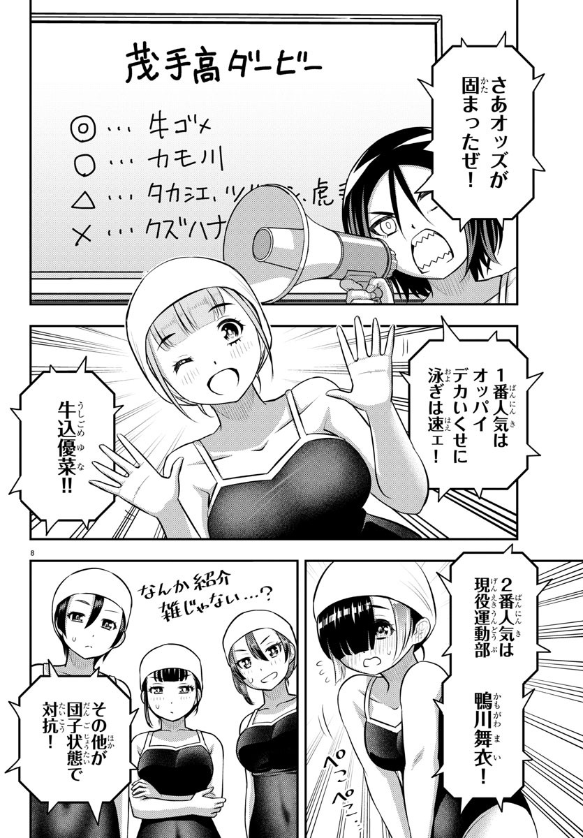 ヤンキーJKクズハナちゃん 第112話 - Page 9