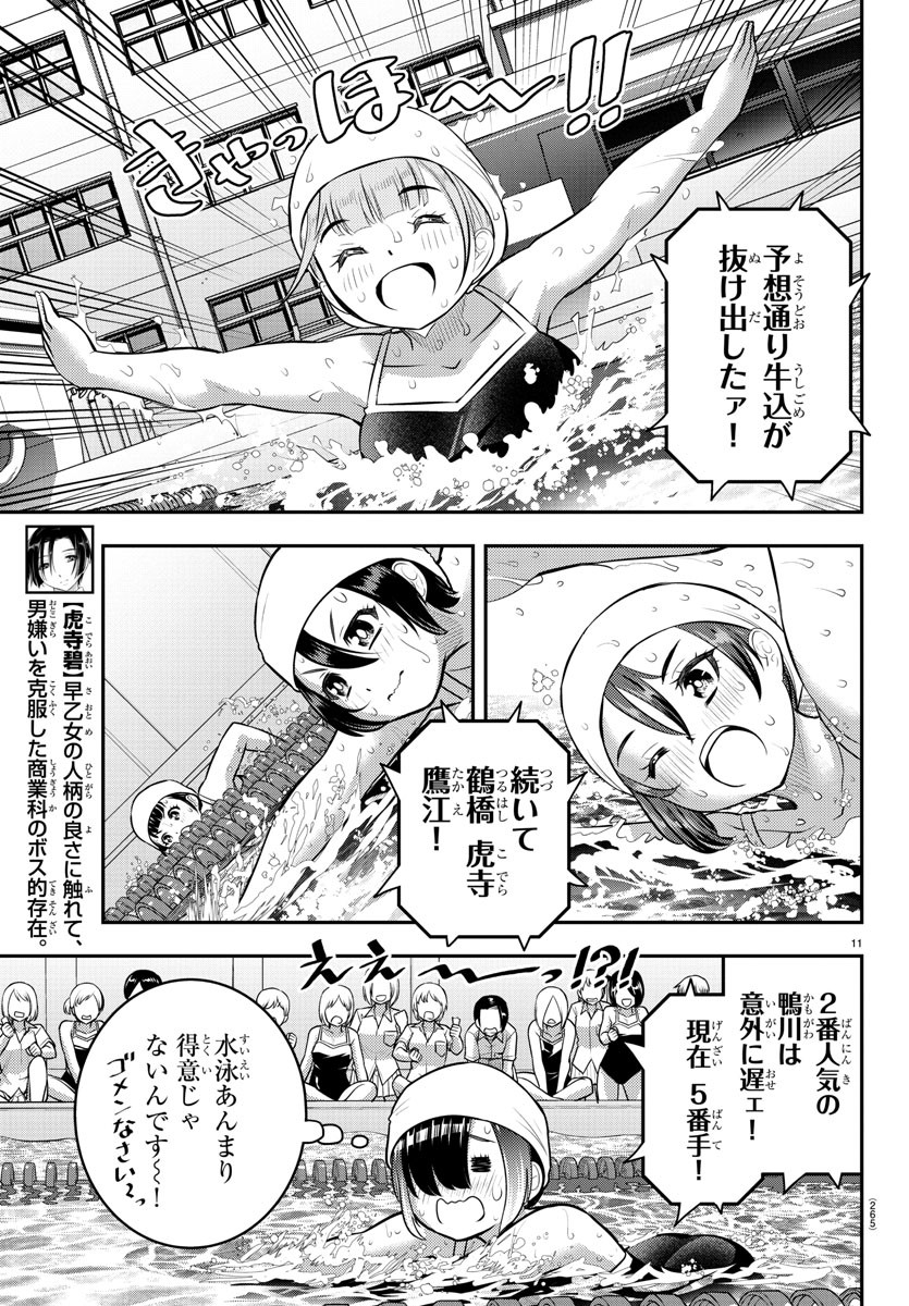 ヤンキーJKクズハナちゃん 第112話 - Page 11