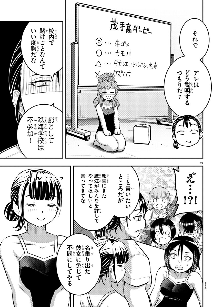 ヤンキーJKクズハナちゃん 第112話 - Page 20