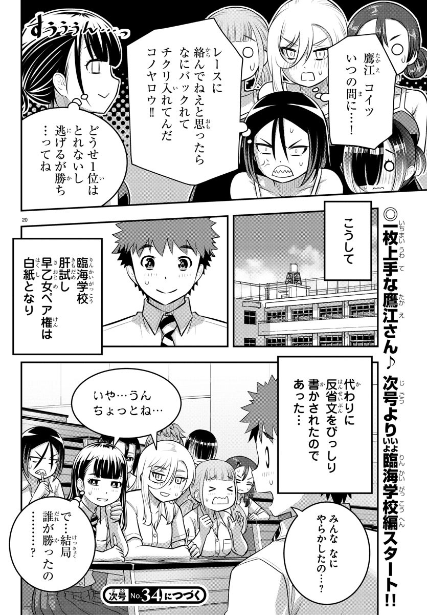 ヤンキーJKクズハナちゃん 第112話 - Page 21