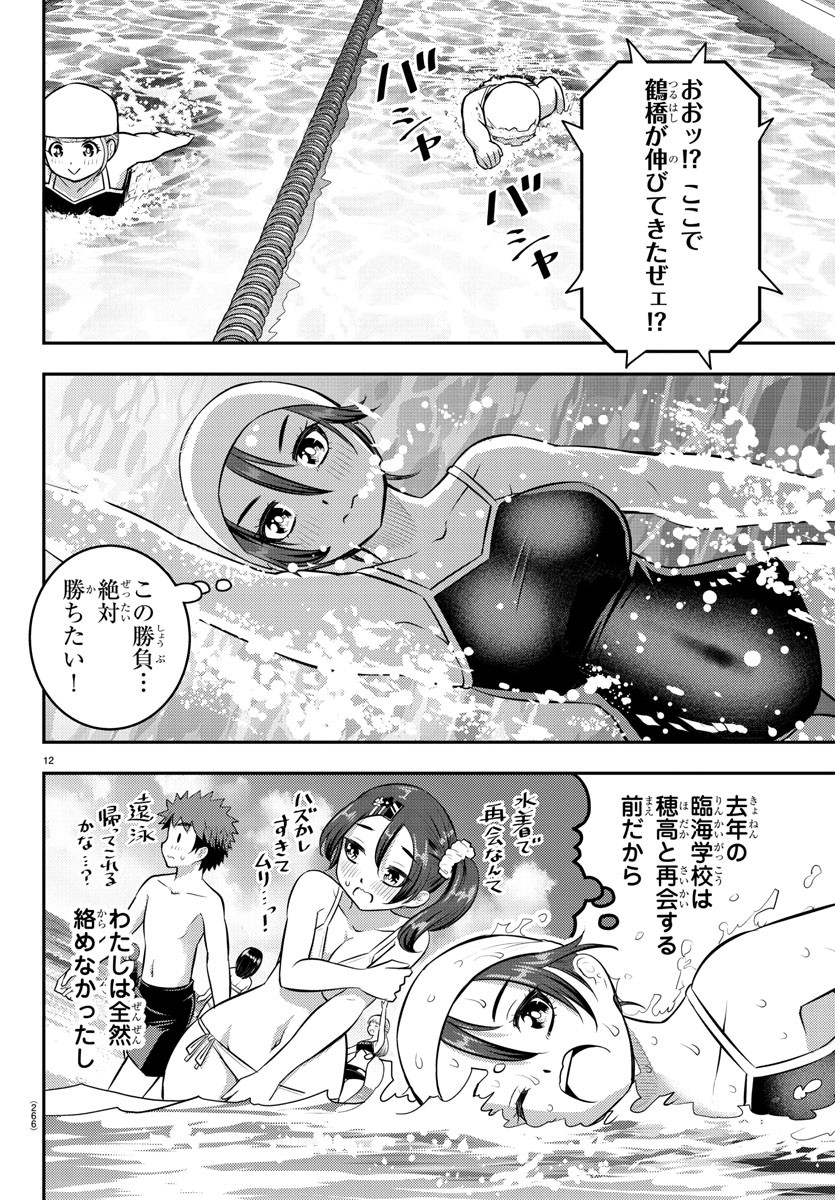 ヤンキーJKクズハナちゃん 第113話 - Page 12