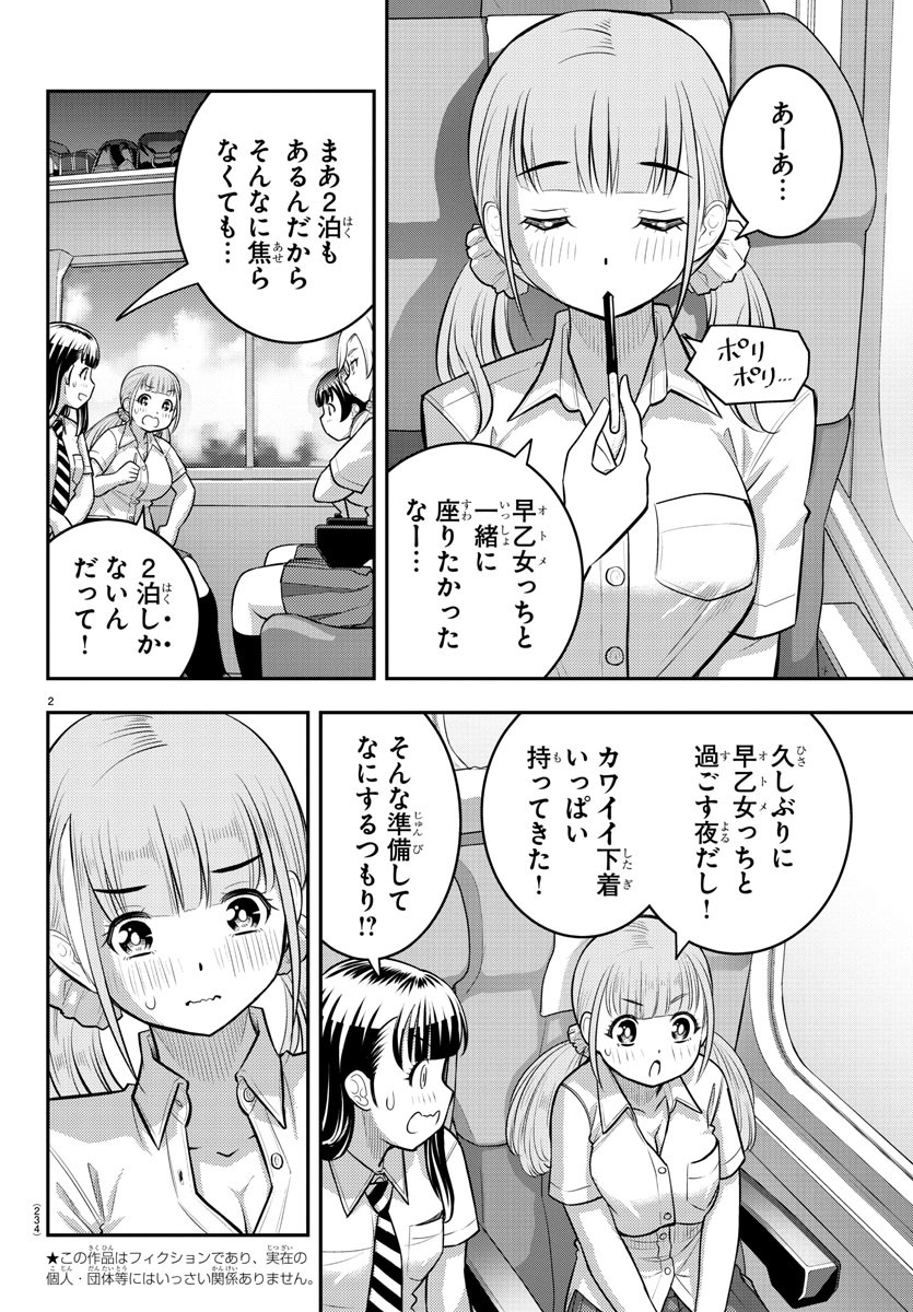 ヤンキーJKクズハナちゃん 第114話 - Page 3