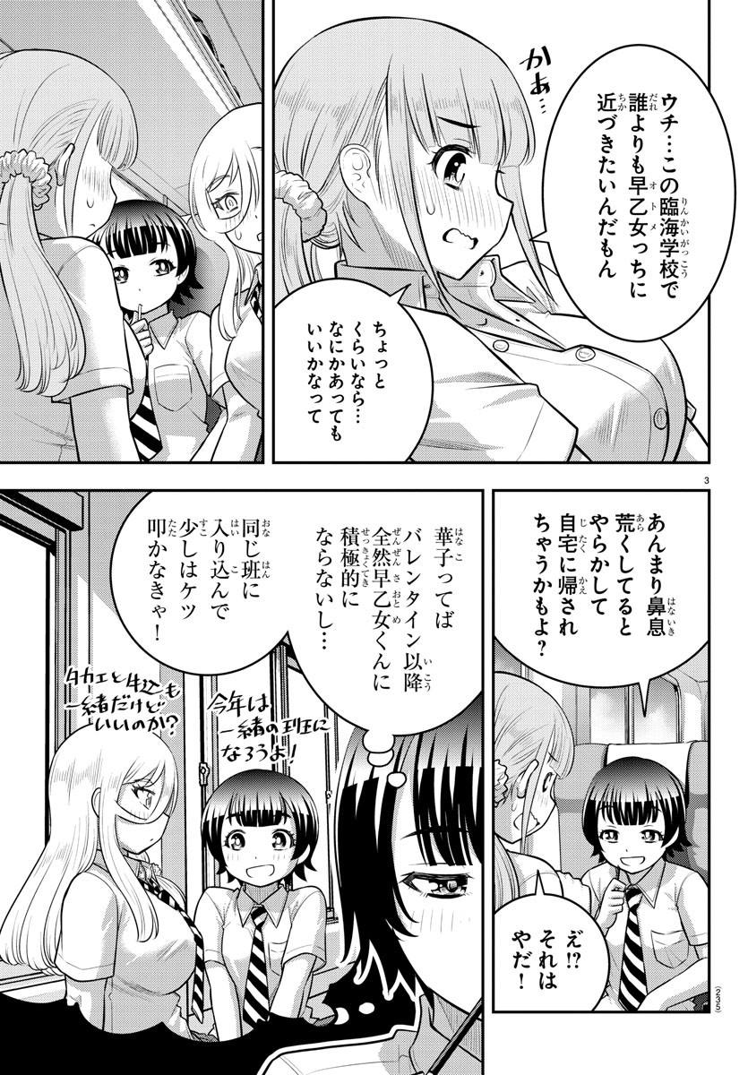 ヤンキーJKクズハナちゃん 第114話 - Page 4