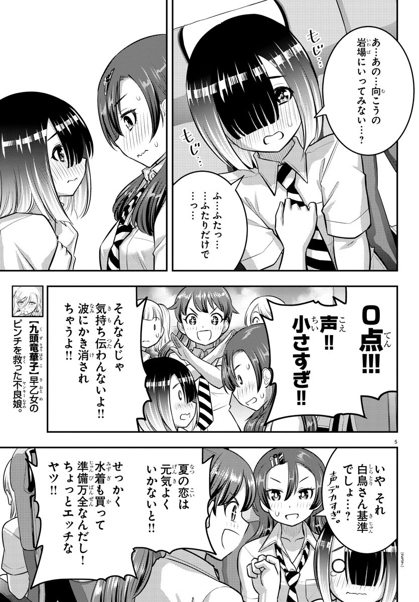 ヤンキーJKクズハナちゃん 第114話 - Page 6