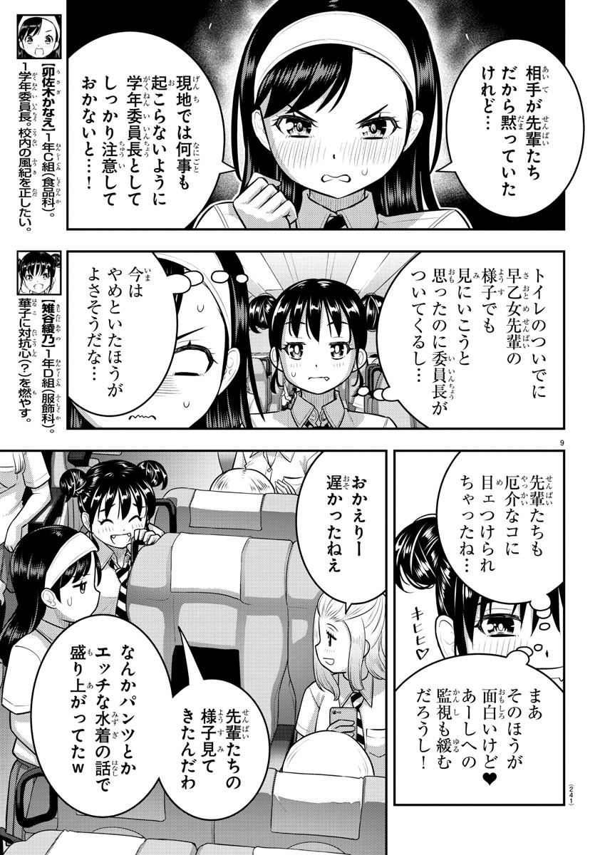 ヤンキーJKクズハナちゃん 第114話 - Page 9