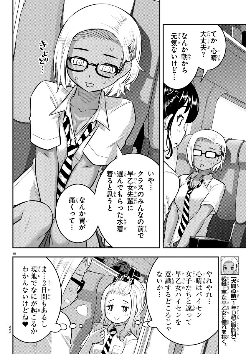 ヤンキーJKクズハナちゃん 第114話 - Page 11