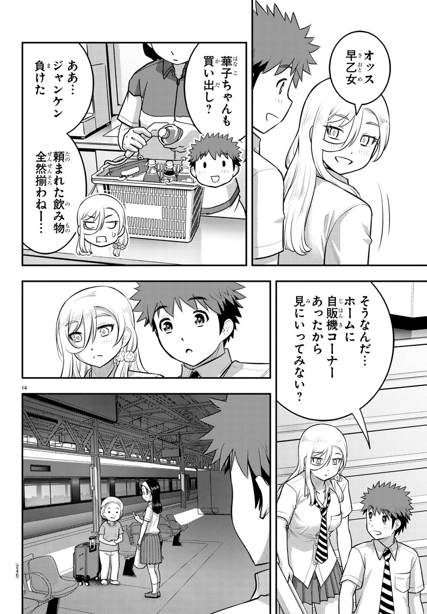 ヤンキーJKクズハナちゃん 第114話 - Page 14