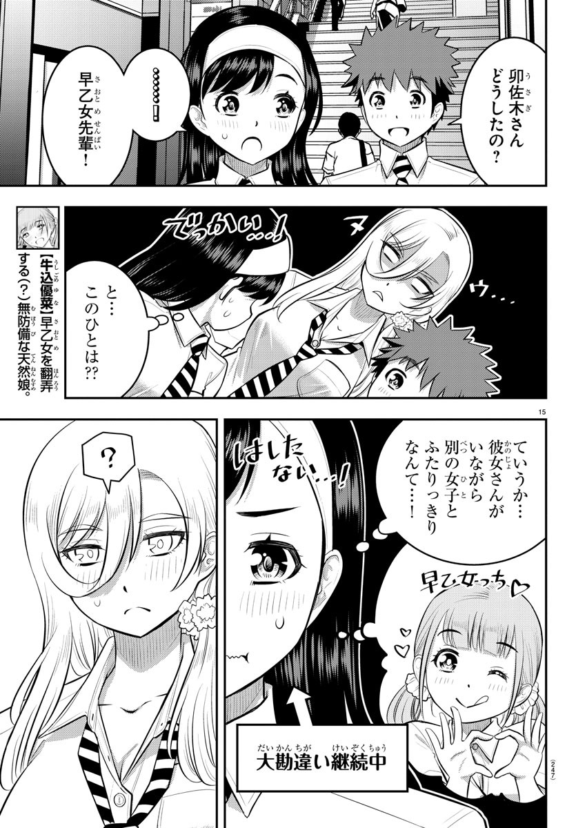 ヤンキーJKクズハナちゃん 第114話 - Page 16