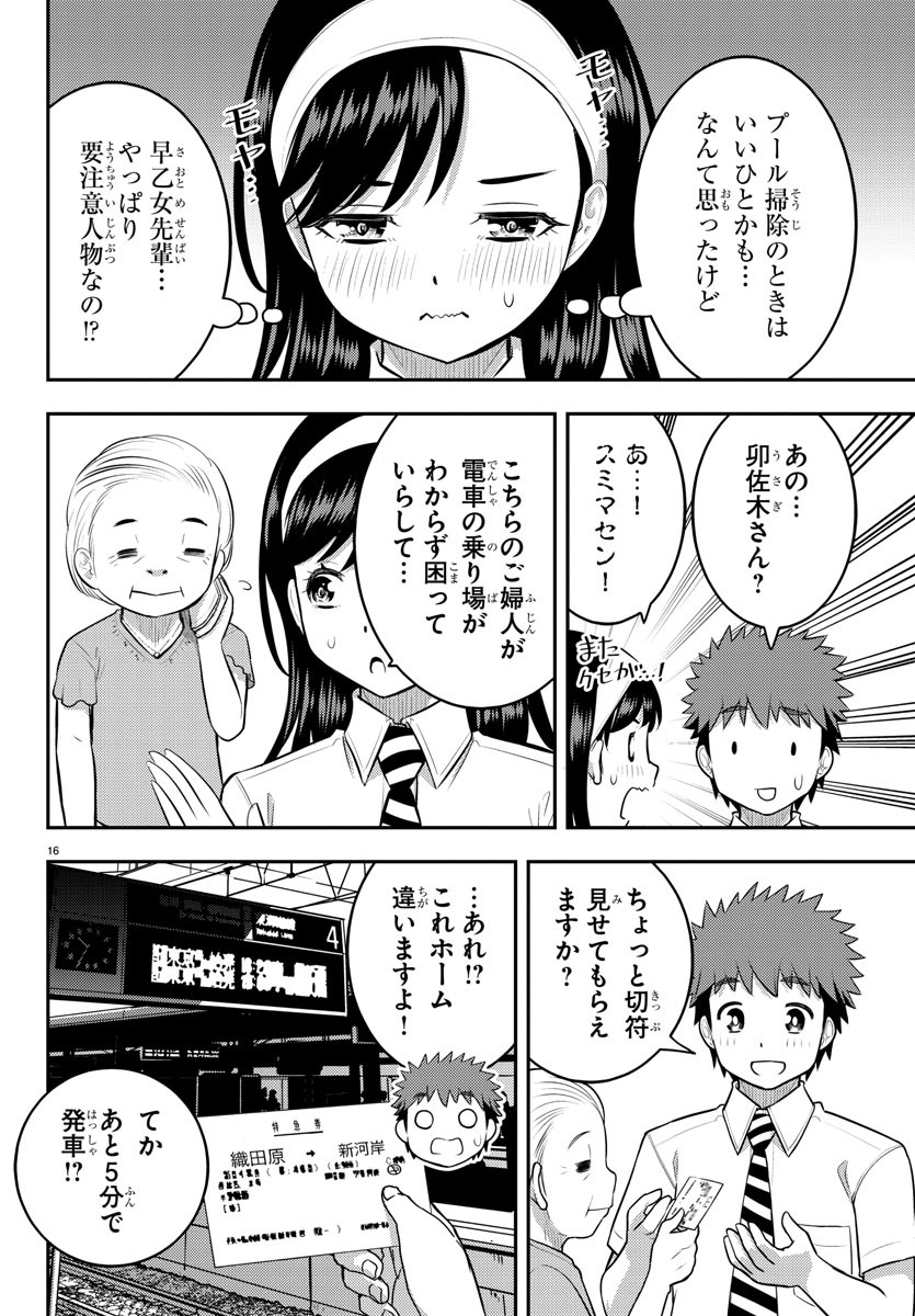 ヤンキーJKクズハナちゃん 第114話 - Page 17