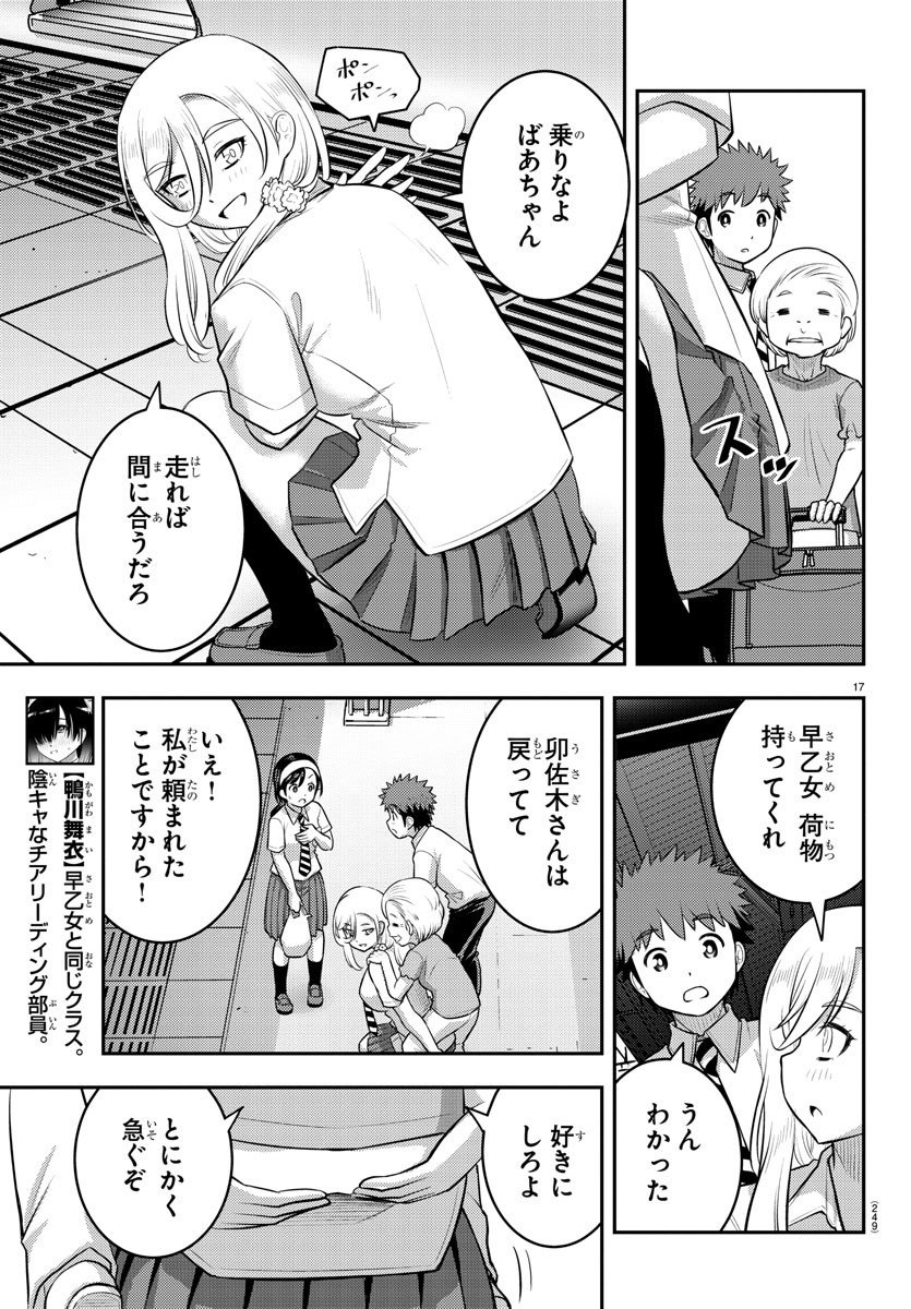 ヤンキーJKクズハナちゃん 第114話 - Page 17