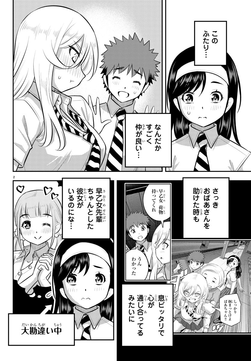 ヤンキーJKクズハナちゃん 第115話 - Page 3