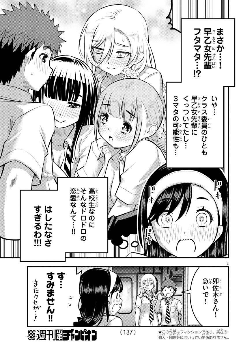 ヤンキーJKクズハナちゃん 第115話 - Page 5