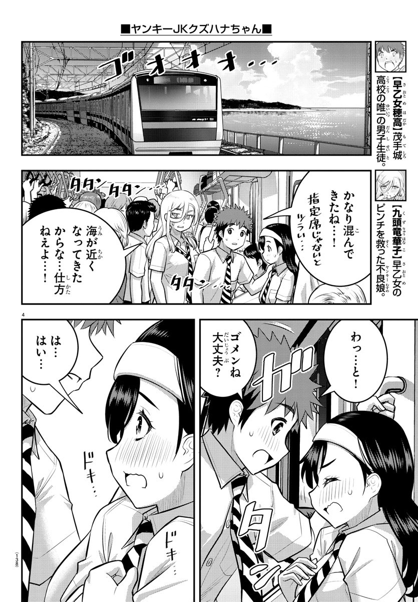 ヤンキーJKクズハナちゃん 第115話 - Page 6